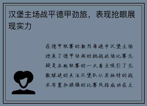 汉堡主场战平德甲劲旅，表现抢眼展现实力