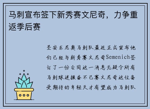 马刺宣布签下新秀赛文尼奇，力争重返季后赛